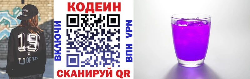 Кодеиновый сироп Lean напиток Lean (лин)  Боготол 